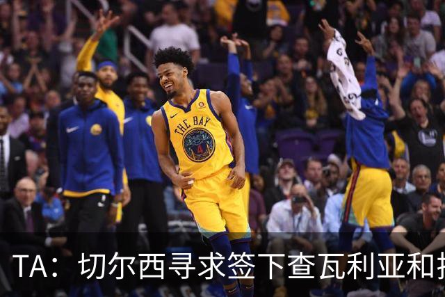 TA：切尔西寻求签下查瓦利亚和拉克鲁瓦 加纳乔、桑托斯可出售